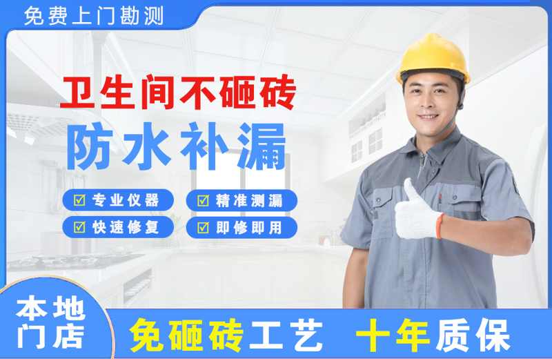 金川卫生间不砸砖修补漏水